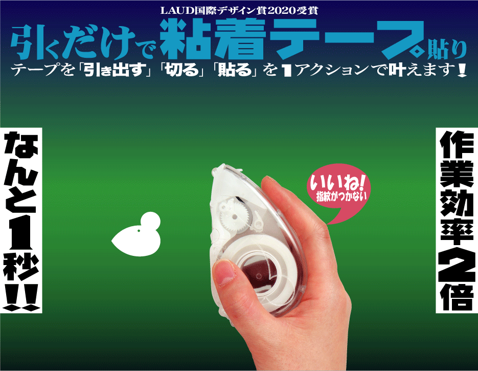 ハリマウス|片手で1秒セロハンテープ貼り|テープディスペンサー効率2倍セロテープハンドカッターハリマウス